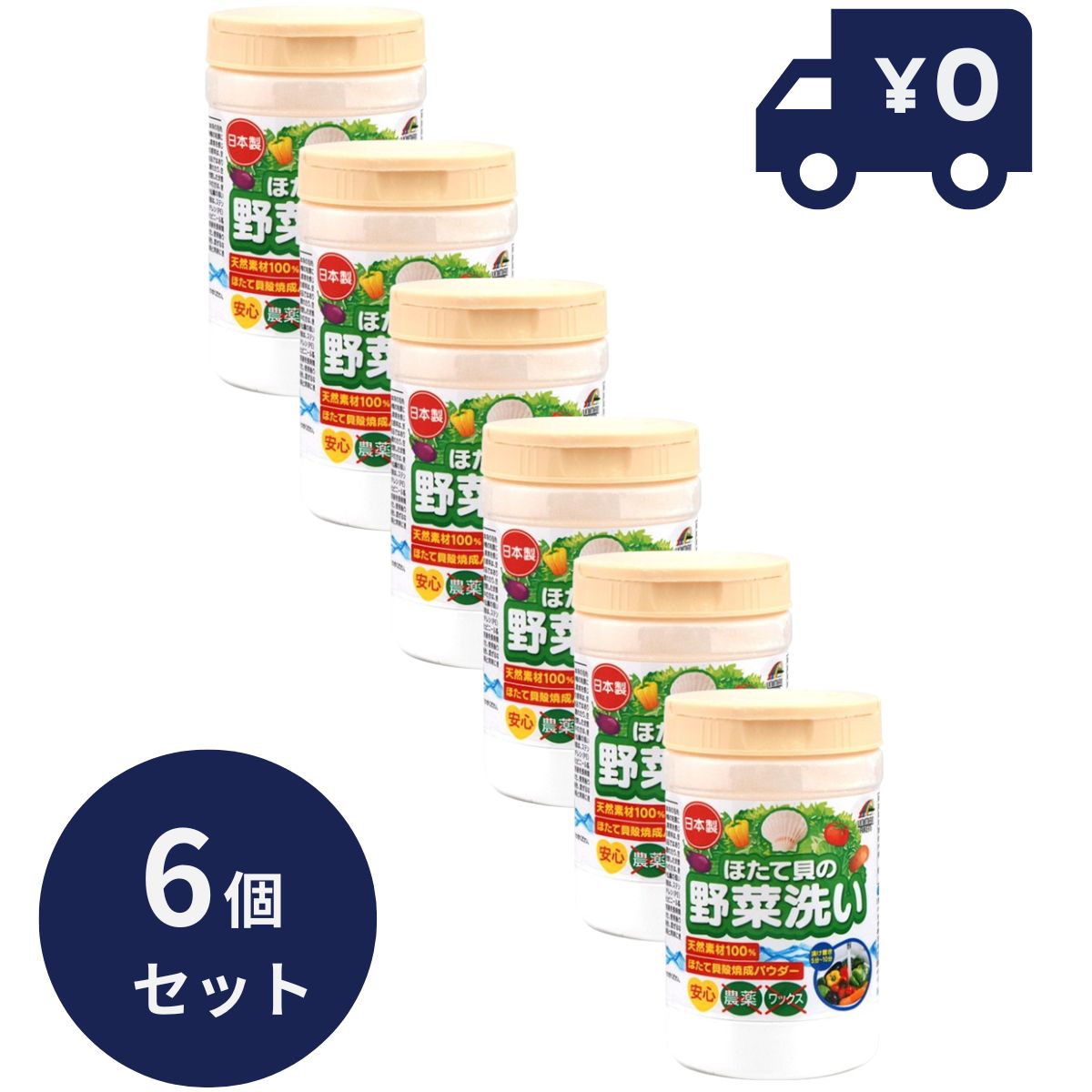 ほたて貝の野菜 100g 6個セット リケン 日本製 ユニマットリケン 野菜洗剤 野菜洗浄剤 野菜洗い 農薬除去 残留農薬 ホタテパウダー ホタテ貝パウダー 除菌剤