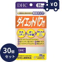 DHC ダイエットパワー 60粒 20日分 30個セット ディーエイチシー サプリメント 健康食品 粒タイプ 人気 サプリ Lカルニチン αリポ酸 BCAA配合...