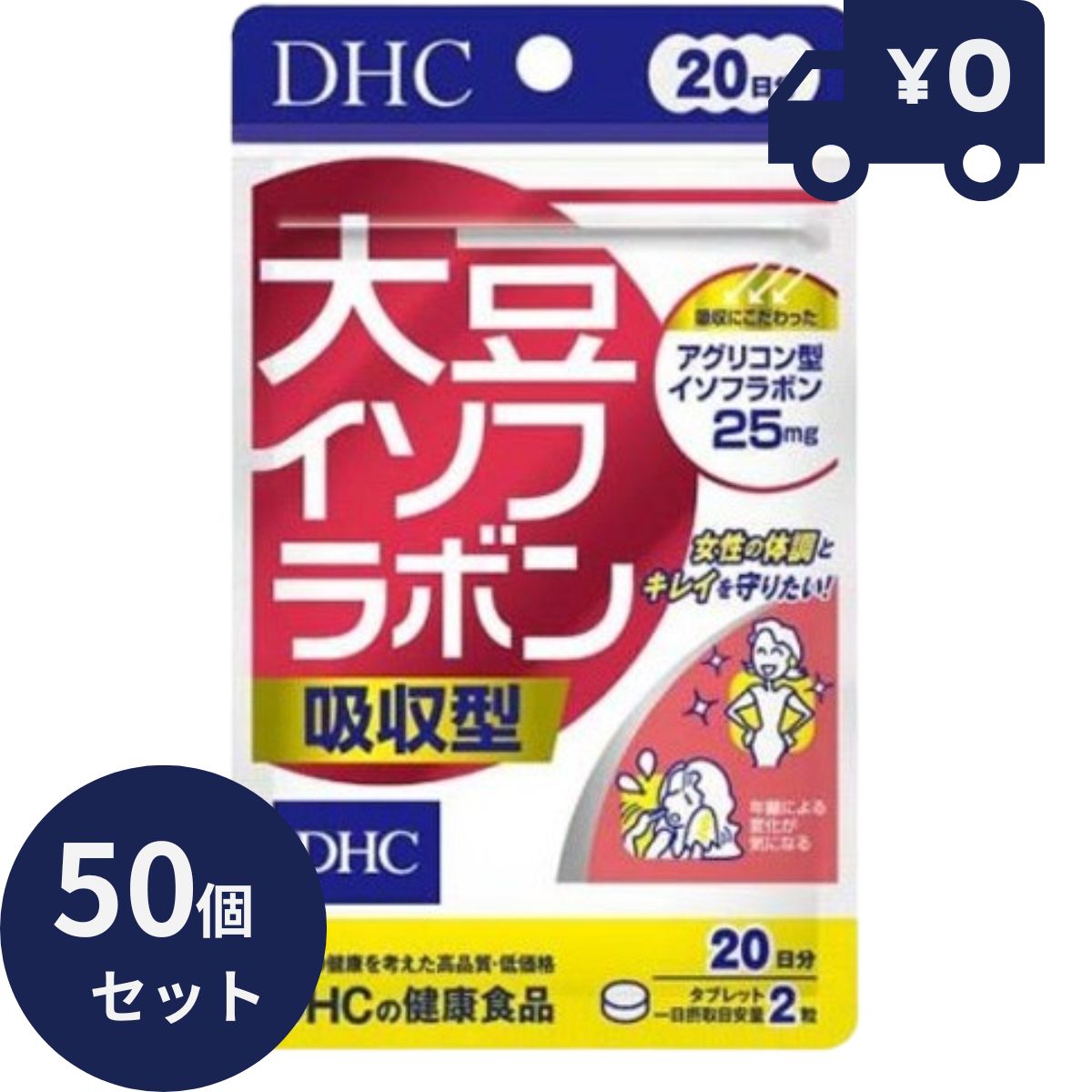 DHCサプリメント 大豆イソフラボン 吸収型 20日分(40粒)50個セット ディーエイチシー サプリメント 健康食品 粒タイプ 人気 サプリ ダイゼイン お試...