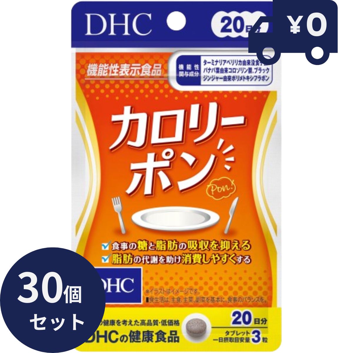 DHC サプリメント カロリーポン 20日分 (60粒入) 30個セット ディーエイチシー サプリメント 健康食品 粒タイプ 人気 サプリ