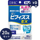 DHC 届くビフィズスEX 20日分 20粒入 20個セット ディーエイチシー サプリメント 健康食品 粒タイプ 人気 サプリ ビフィズス菌 セルロース ビフィ...
