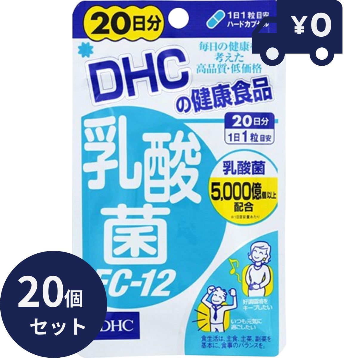 DHC 乳酸菌 EC-12 20日分 20粒 20個セット ディーエイチシー サプリメント 健康食品 粒タイプ 人気 サプリ 乳酸菌 善玉菌