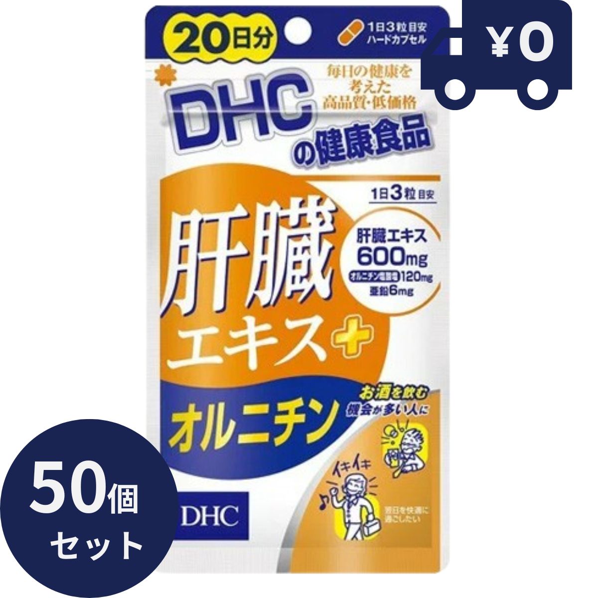 DHC 肝臓エキス＋オルニチン 20日分 60粒入 50個セット ディーエイチシー サプリメント 健 ...