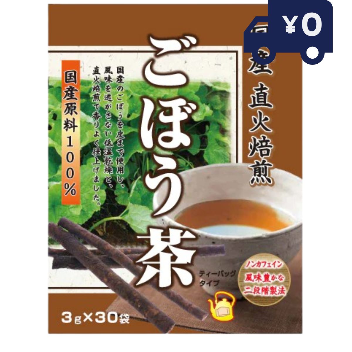 国産直火焙煎ごぼう茶 3g×30包 リケン 日本製 ユニマットリケン 健康茶 カテキン 食物繊維 お茶 健康飲料 自然 牛蒡 牛旁 ゴボウ