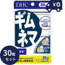 DHC 20日分 ギムネマ(60粒) 30個セット【DHC サプリメント ディーエイチシー サプリメント 健康食品 粒タイプ 人気 サプリ 栄養補助食品 ベース...