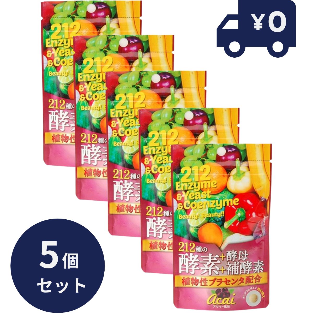 212種の酵素＋酵母＋補酵素 植物性プラセンタ配合 アサイー風味 15.5g 250mg×62粒 5 ...
