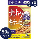 DHC ナットウキナーゼ 20日分(20粒) 50個セット ディーエイチシー サプリメント 健康食品 粒タイプ 人気 サプリ納豆菌培養エキス末 セルロース