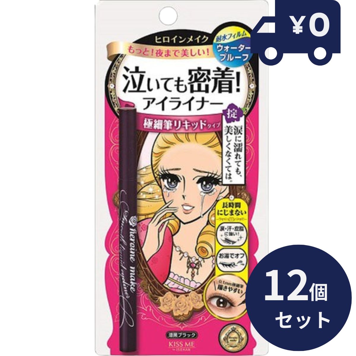 伊勢半 ヒロインメイク プライムリキッドアイライナー スーパーキープ 01 漆黒ブラック 0.4ml 12個セット （夜まで落とさない 超！耐久アイライナー）高発色 長時間キープ KISSME 【ギフト対応】 【ソーシャルギフト対応】 プレゼント