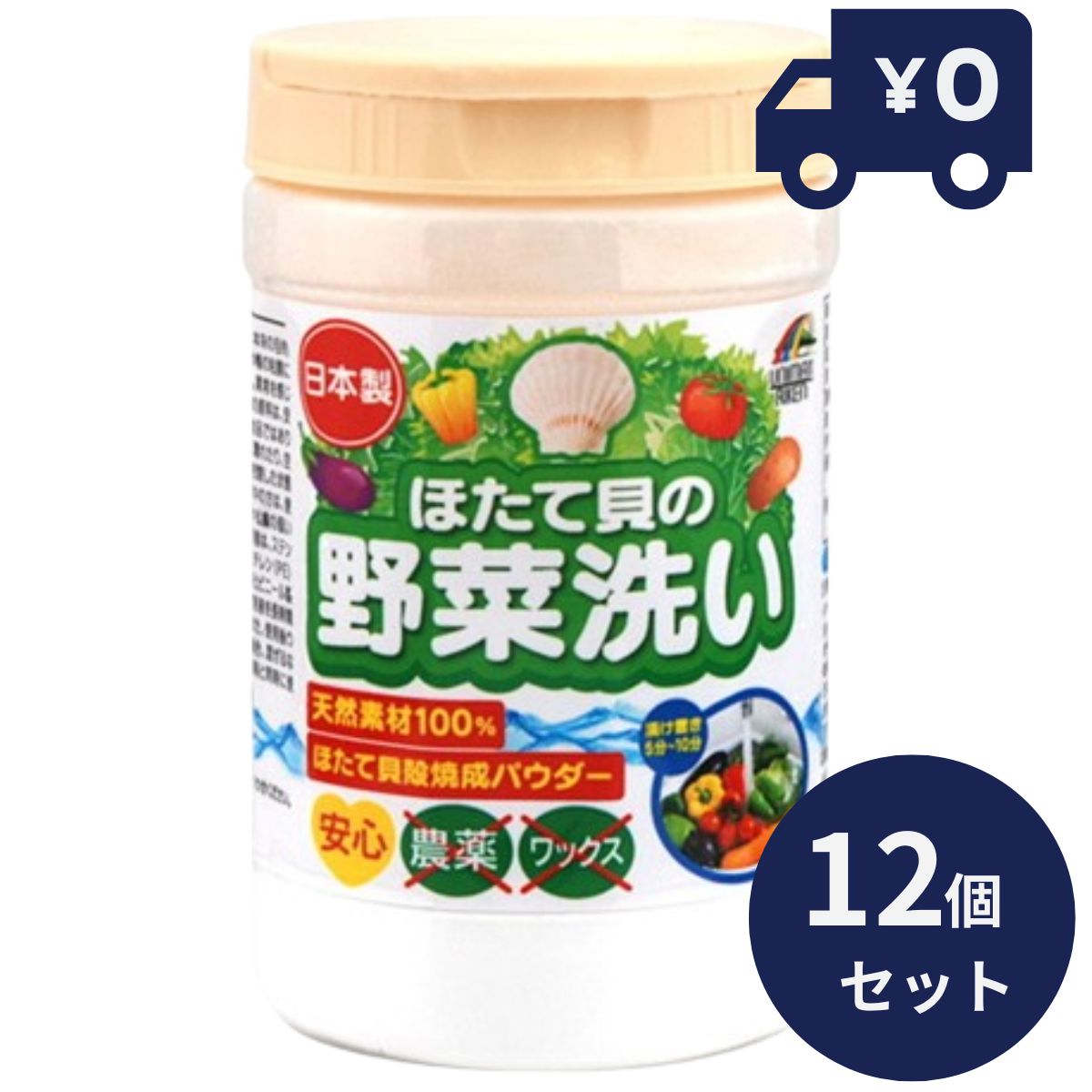 ほたて貝の野菜 100g 12個セット リケン 日本製 ユニマットリケン 野菜洗剤　野菜洗浄剤 野菜 ...