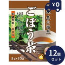 国産直火焙煎ごぼう茶 3g×30包 12個セット リケン 日本製 ユニマットリケン 健康茶 カテキン 食物繊維 お茶 健康飲料 自然 牛蒡 牛旁 ゴボウ