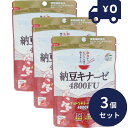 納豆キナーゼ 4800FU (80粒入) 3個セット 日本製 ユニマットリケン サプリメント 粒タイプ 疲健 携帯 便利 サプリ 健康食品