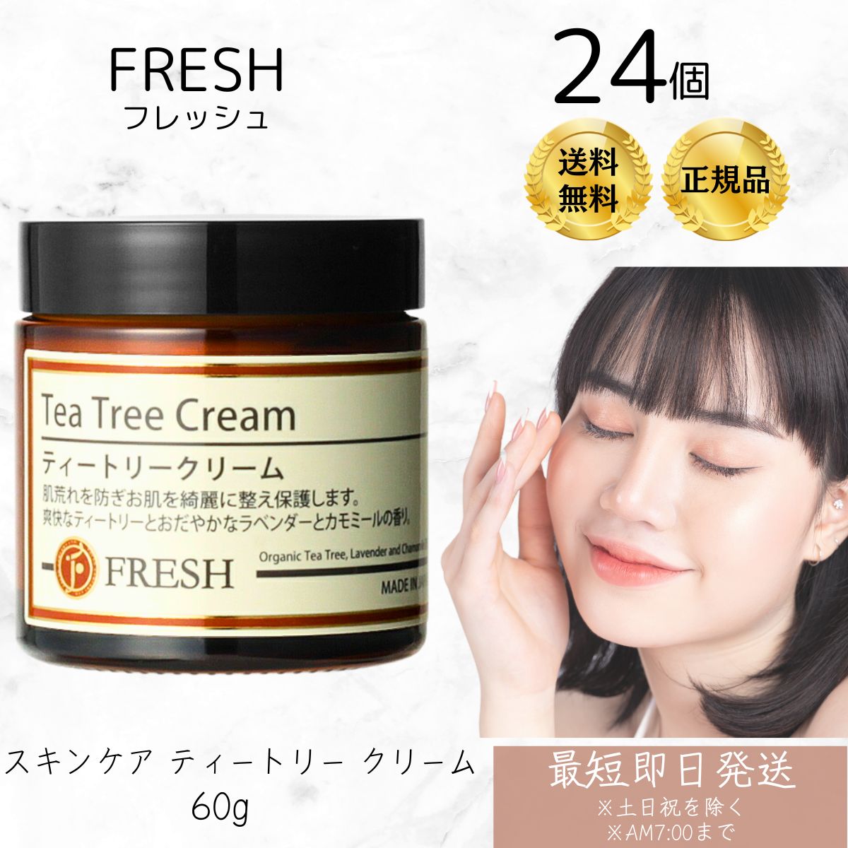 ティートリークリーム 60g FRESH（フレッシュ） 24個セット │ teatreecream Tea Tree Cream 無添加 ティーツーリークリーム ティートゥーリークリーム