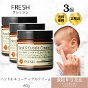 ハンド&キューティクルクリーム 60ml ×3個セット │ ハンドクリーム ハンドクリーム ネイルクリーム ギフト プレゼント プチギフト 手荒れ ハンド クリーム 無添加【フレッシュ 】