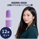 太陽のアロエ社 ヒアルロン酸 原液 10ml 12個セット 美容液 原液 原料 スキンケア コスメ 化粧品 基礎化粧品 保湿 乾燥 ヘアケア リップケア ボディ...