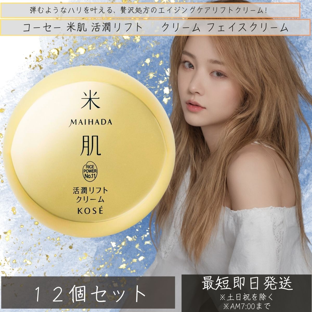 コーセー 米肌 MAIHADA 活潤リフトクリーム 40g ×12個セット │ フェイスクリーム ク...