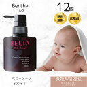 ベルタ ベビーソープ BELTA 12個セット ベビー石鹸 せっけん 石けん ボディソープ 無添加 弱酸性 低刺激 アトピー 新生児 赤ちゃん ベビー