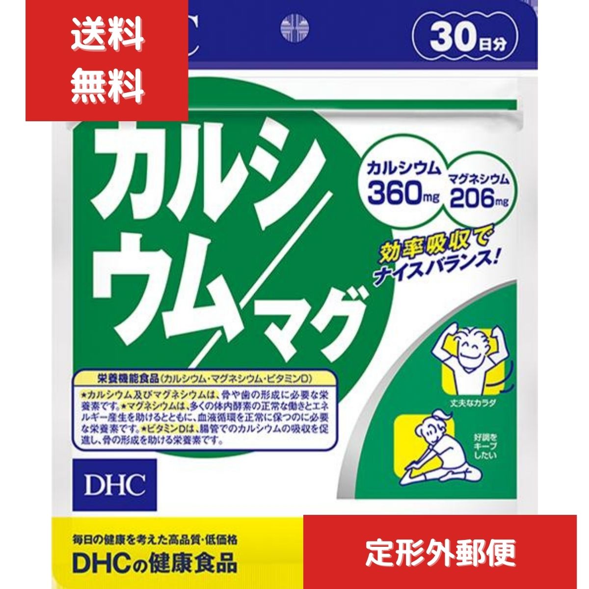 DHC カルシウム/マグ 30日分　ヘルスケア　サプリ　ディーエイチシー　ビタミンD 歯 骨 イライ ...