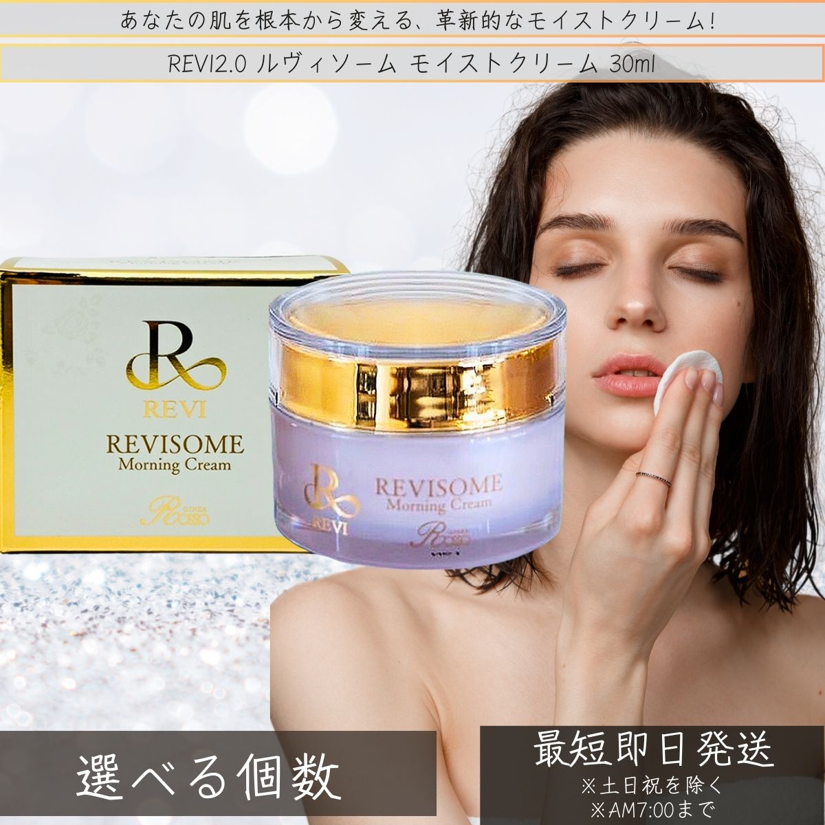 REVI ルヴィソーム モイストクリーム 30ml │ 基礎化粧品 フェイスクリーム 保湿クリーム 