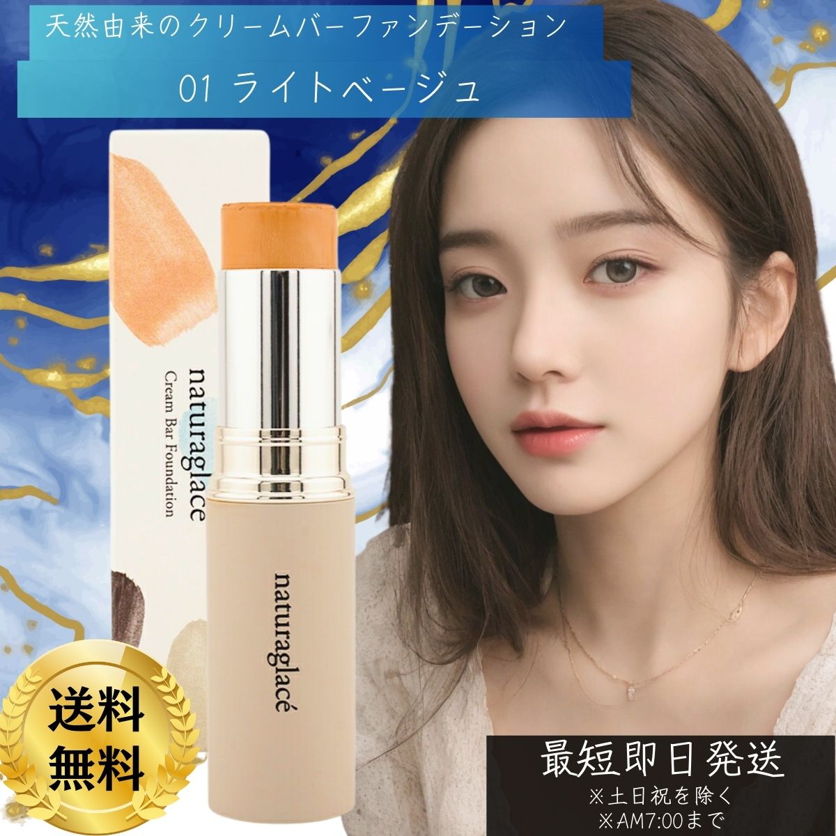 ナチュラグラッセ クリームバー ファンデーションN 01ライトベージュ SPF50+ PA++++  ...