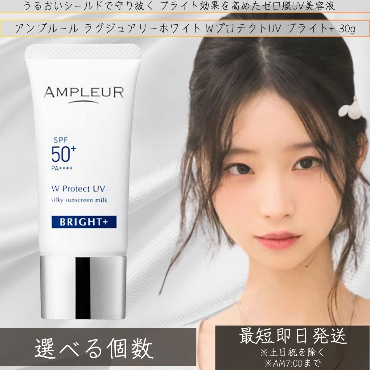 アンプルール AMPLEUR ラグジュアリーホワイト WプロテクトUV ブライト+ 30g │ UVケア 日焼け対策 うるおい 日焼け止め 顔 乳液 ホワイトフローラルの香り 化粧下地