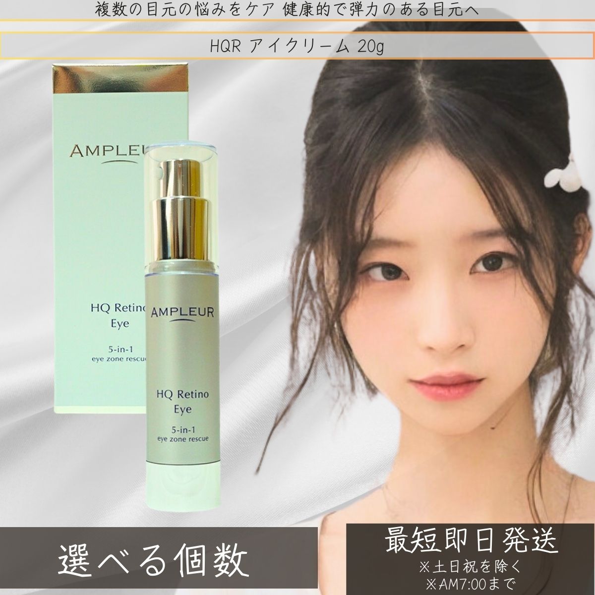 アンプルール HQR アイクリーム 20g │ アイクリーム 美容液 目元美容液 目元ケア クリーム リンクルケア リンクル アイクリーム アイセラム AMPL...