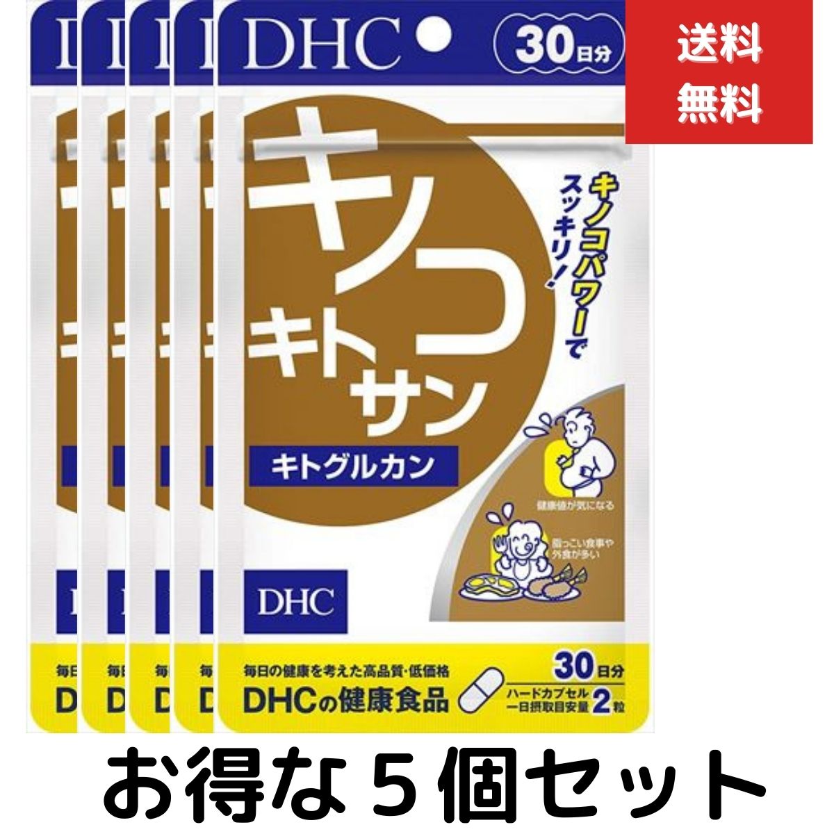5個セット DHC　キノコキトサン（キトグルカン） （30日） （60粒）dhc 食生活 キノコ キ ...