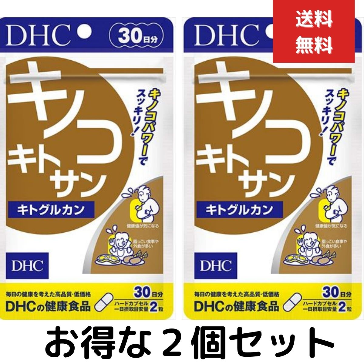 2個セット DHC　キノコキトサン（キトグルカン） （30日） （60粒）dhc 食生活 キノコ キ ...