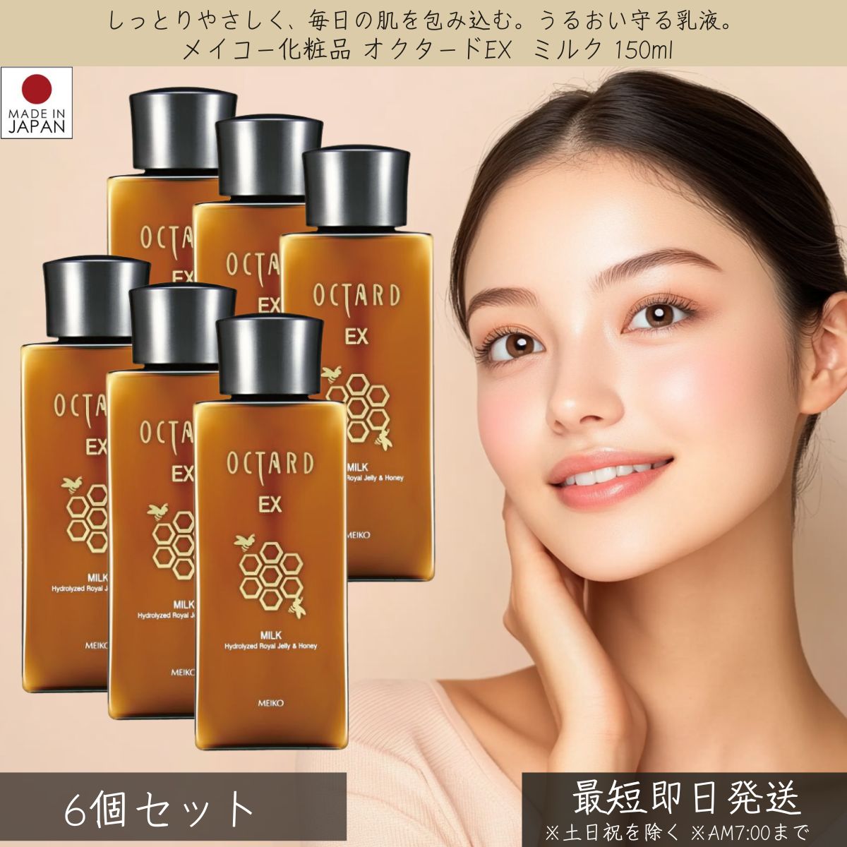 メイコー化粧品 オクタードEX ミルク RH 150ml ×6個セット │ MEIKO OCTARD EX 乳液 保湿乳液 はちみつ ロイヤルゼリー インナードライ スキンケア 保湿 うるおい なめらか しっとり 乾燥対策 美肌 無香料 無着色 タンパク質 アミノ酸