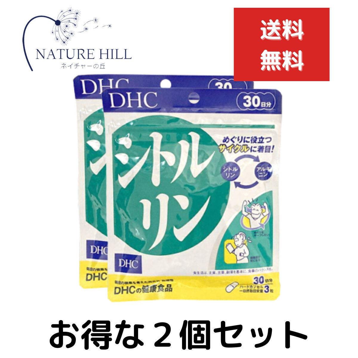 2個セット DHC シトルリン 30日分 （90粒）アルギニン アミノ酸 サプリ 健康食品のサムネイル