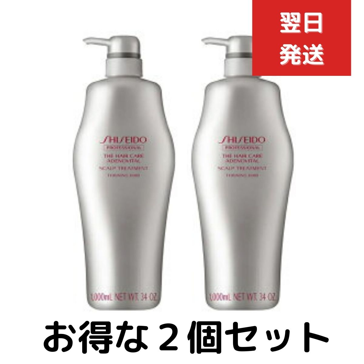 2個セット 資生堂 アデノバイタル スカルプトリートメント 1000g　スカルプケア アデノシン 育 ...