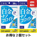 2個セット 白金ナノコロイド(30日)プラチナ 白金 健康 若々しく キレイ サビない サプリメント タブレット 健康食品 人気 ランキング サプリ