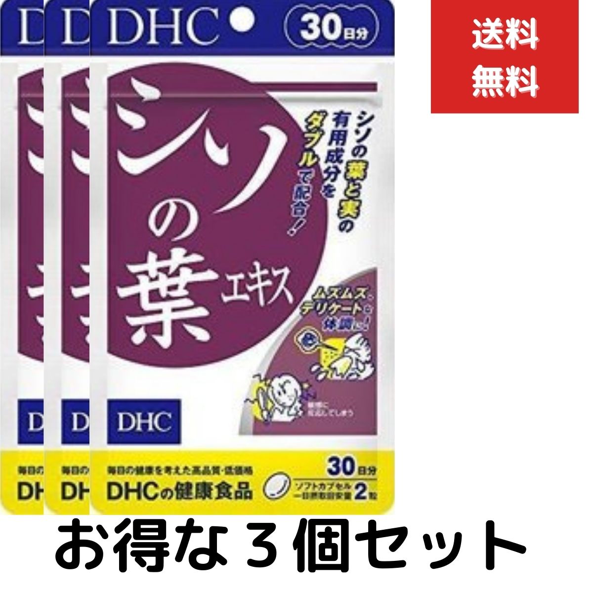 3個セット DHC サプリメント シソの葉エキス 30日分　シソ ポリフェノール サプリメント