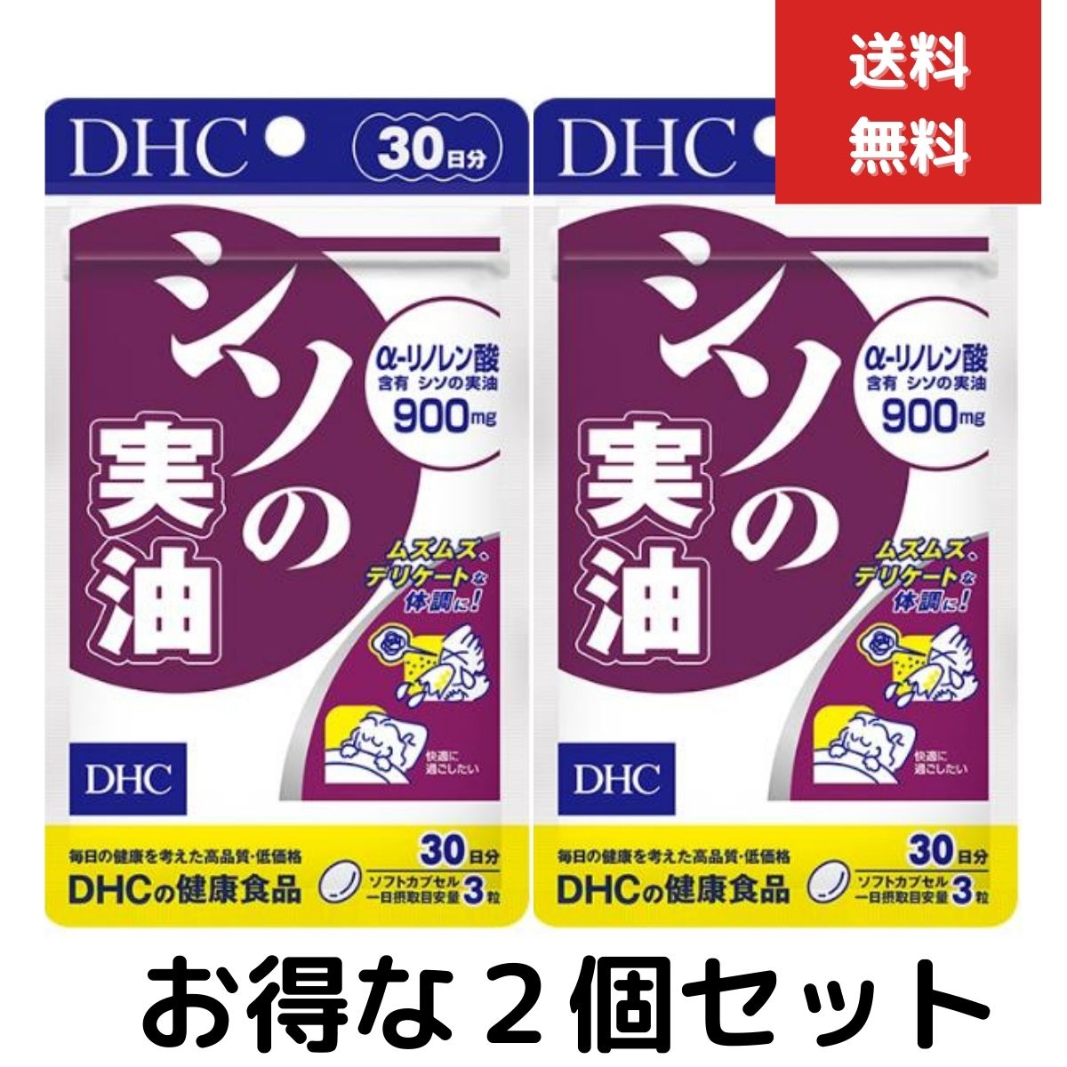 2個セット DHC シソの実油 90粒　30日分　シソの実油加工食品 α-リノレン酸 花粉 むずむず ...