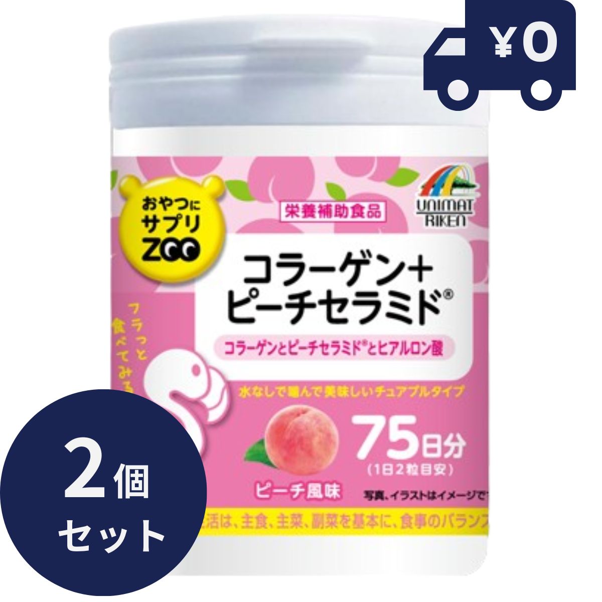 おやつにサプリZOO コラーゲン+ピーチセラミド 150粒 2個セット ピーチ風味 おやつにサプリZOO
