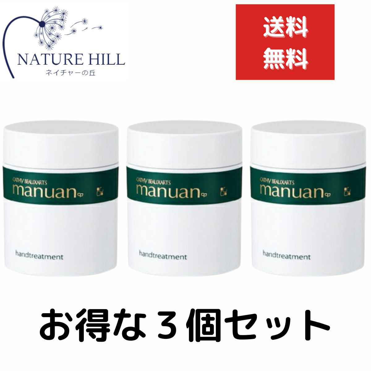 CATHY (カシー) カシー ボザール マニュアン 83g 3個セット ハンドトリートメント ハンドクリーム