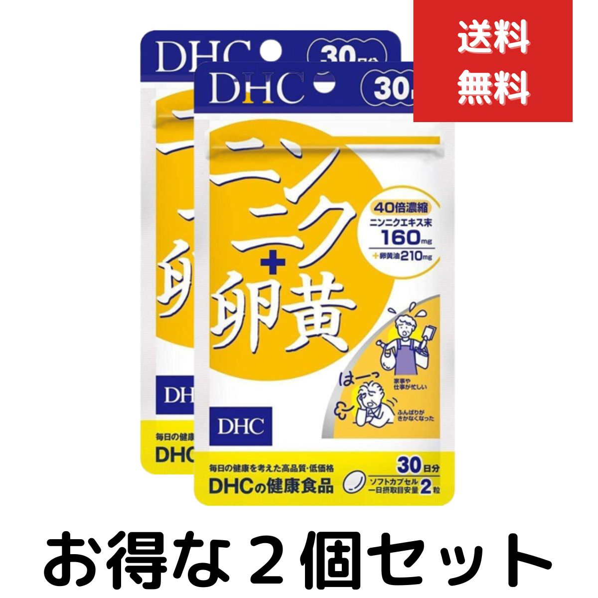 ニンニク＋卵黄 30日分　2個セット　dhc サプリメント サプリ 健康食品 男性 にんにく ニンニ ...