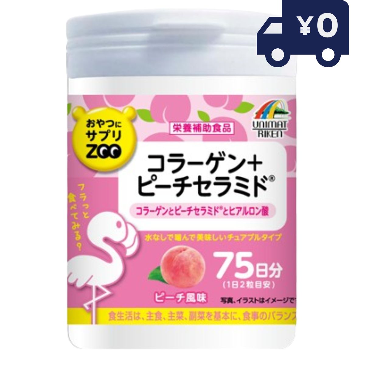 おやつにサプリZOO コラーゲン+ピーチセラミド 150粒 ピーチ風味 おやつにサプリZOO