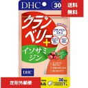 DHC クランベリー+イソサミジン 30日分 (30粒) クランベリー プロアントシアニジン タブレット 長命草 クエン酸