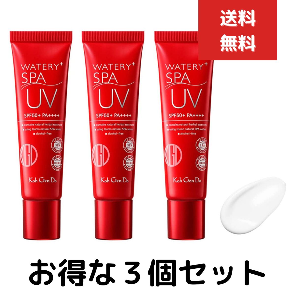 江原道 ウォータリーUVジェル　3個セット　日焼け止めUVジェル　 UVケア 化粧下地 美容成分配合 紫外線吸収剤不使用 保湿成分 整肌成分 Koh Gen Do コウゲンドウ