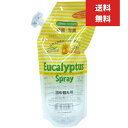 オーブス ユーカリプタススプレー 詰め替え用(600mL)OrBS 消臭・除菌・防カビ・アロマテラピー効果も 掃除用洗剤 掃除 スプレー 除菌 消臭 衣類 ハウ...