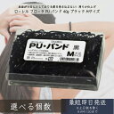 フローラ PU バンド 40g ブラック Mサイズ │PUバンド ヘアゴム ポリウレタン 丈夫 べとつきなし アップスタイル まとめ髪 パウダー不要 耐候性 耐油性 耐水性 なめらか ヘア セット