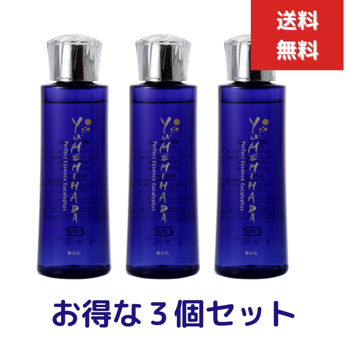 夢水肌パーフェクトエッセンス美容液150ml　3個セット（オーブス記憶水） ゆめみはだ　スキンローション ローション フェイスケア フェイス 敏感肌 コスメ
