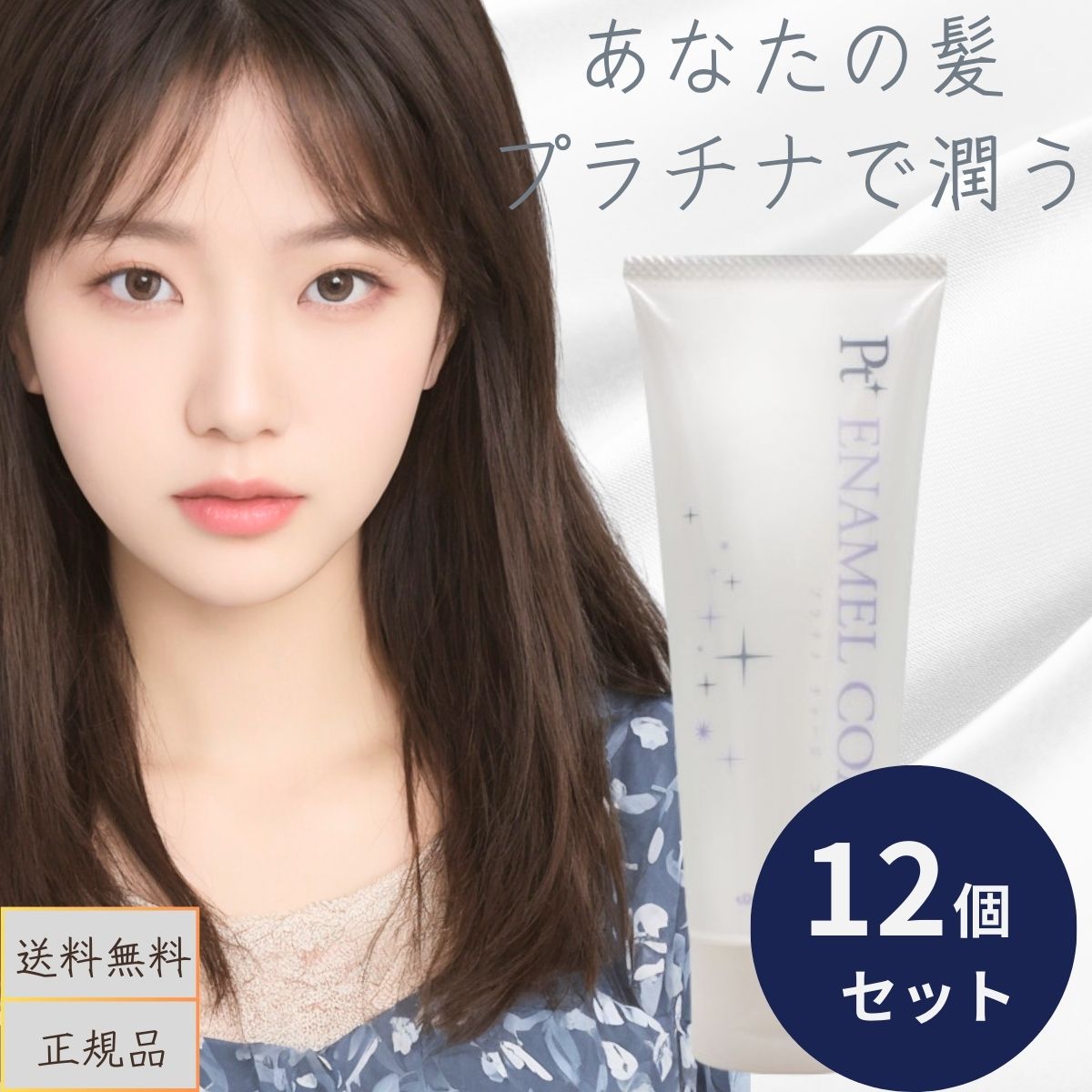 イリヤ化学 イリヤ Pt エナメルコート 120g 12個セット トリートメント アウトバス リンス 洗い流さない しっとり 潤う まとまる 補修 ヘアケア ツヤ 艶 美髪