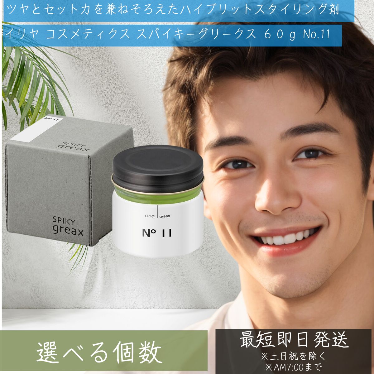 イリヤ コスメティクス スパイキーグリークス 60g No.11 【イリヤ化学】