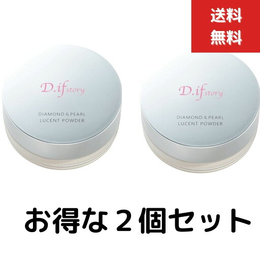 2個セット ディフストーリー (D.ifstory) FLベール 20g ルースパウダー くすみ シミ シワ パウダー 真珠 宝石 2個セット ディフストーリー (D.ifstory) FLベール 20g ルースパウダー くすみ シミ シワ パウダー 真珠 宝石