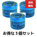 3個セット 阪本高生堂 ファインコスメティックス クールグリースG 87g ワックス スタイリング剤