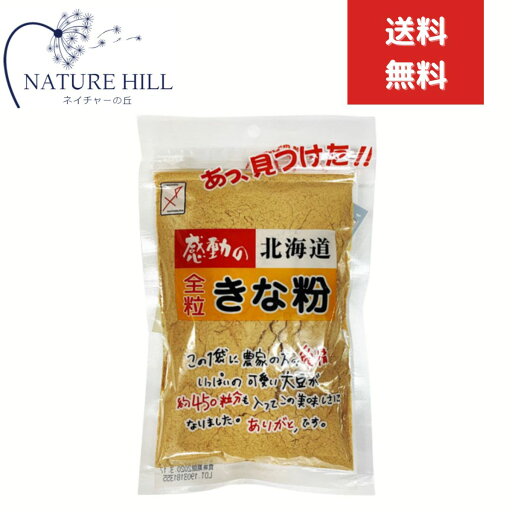中村食品 感動の北海道 全粒きな粉 155g 中村食品産業 大豆 中村食品 感動の北海道 全粒きな粉 155g 中村食品産業 大豆