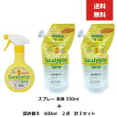 オーブス ユーカリプタススプレー 本体 330ml 1点 + 詰め替え 600ml 2点セット 計3点セット 100%天然素材 OrBS ハウスケアスプレー ハウスケアスプレー