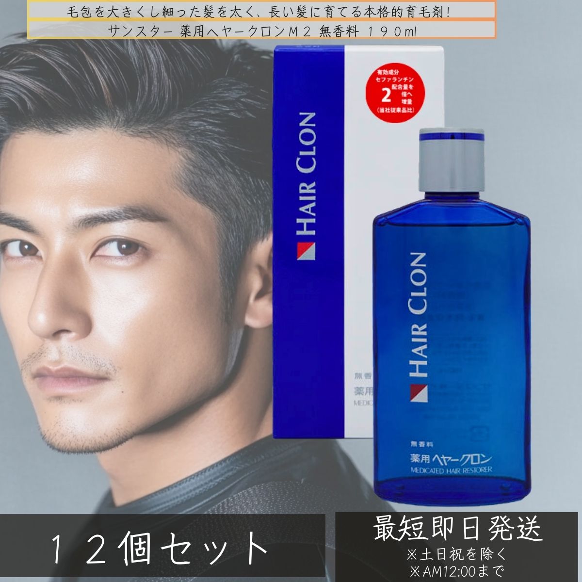 サンスター 薬用ヘアークロン M2 190ml ×12個セット │ 無香料 育毛剤 育毛 頭皮ケア スカルプケア スキャルプケア ヘアークロン プロフェッショナル用 メンズ 男性用 SUNSTAR