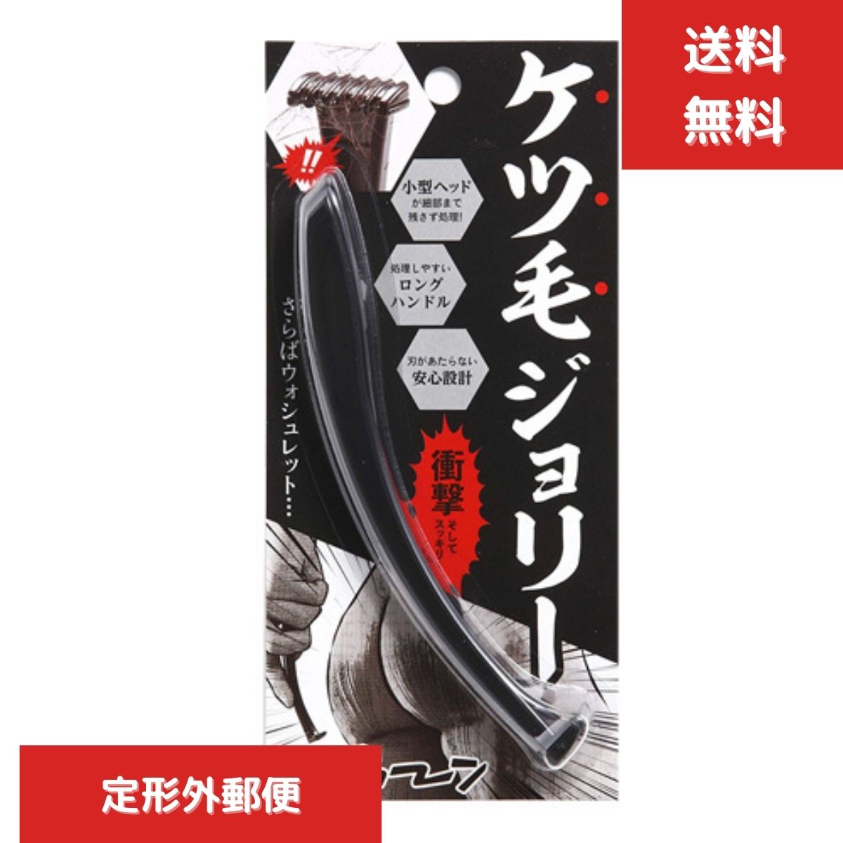 ケツ毛ジョリー　メンズ アンダーヘア ラブジョリー 毛 処理 ヘアカッター アンダーヘア 処理 アン ...